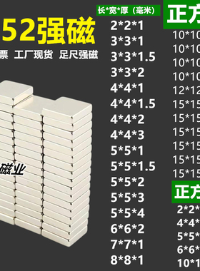 正方形N52强磁铁15*15*1mm吸铁石足尺永磁钢刚磁吸工厂现货可开票