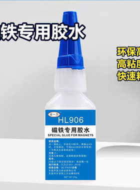 磁铁专用胶水N52强力磁铁钕铁强磁吸铁石永磁片贴片速干强力胶水