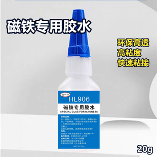 磁铁专用胶水N52强力磁铁钕铁强磁吸铁石永磁片贴片速干强力胶水