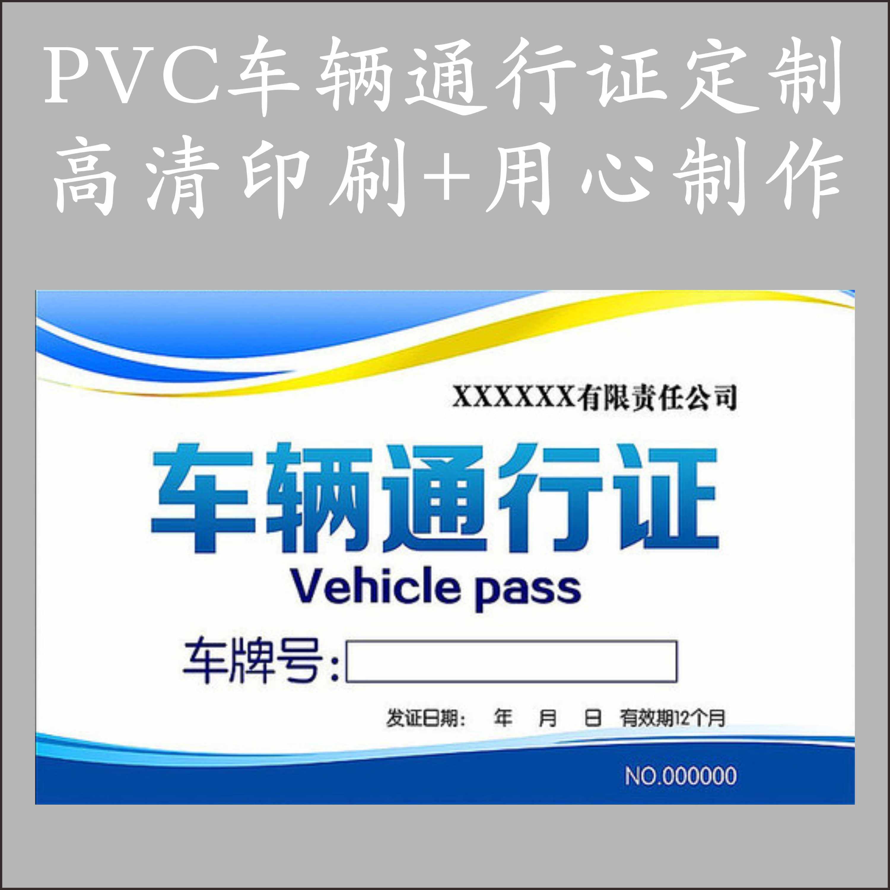 车辆通行证标识牌车辆出入证单位停车场泊车牌非机动车临时停车号