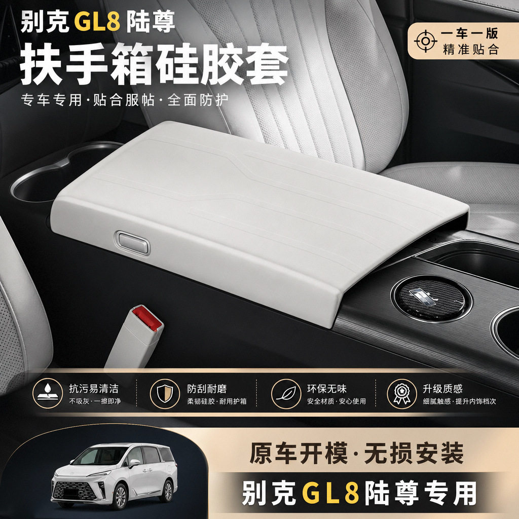 适用于别克GL8插混PHEV陆防滑垫/防护垫