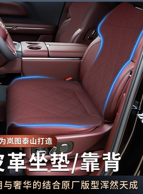 适用于岚图泰山坐垫全车靠背座垫四季通风环保纳帕皮汽车内饰配件