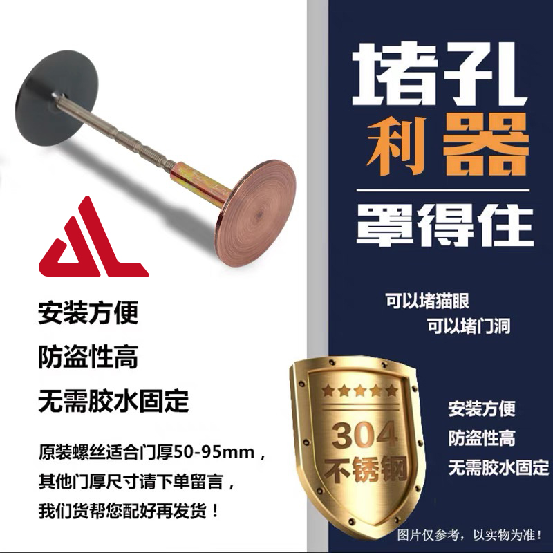 不锈钢防盗门堵孔器指纹锁配件