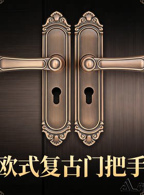 欧式复古室内门锁50中心可调孔距卧室换锁修锁配件房门锁锁芯锁体