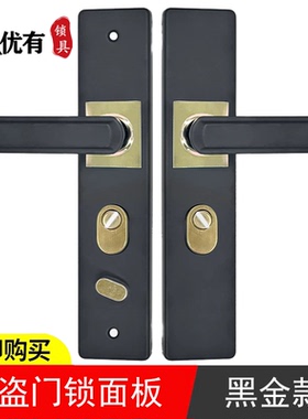 防盗门锁黑金款大门拉手入户门把手换锁6068通用型面板黑色套装锁