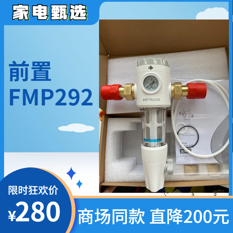 正品沁园净水器FMP292家用全屋中央自来水前置过滤器反冲洗包安装 厨房/烹饪用具 滤水器/净水器 原图主图