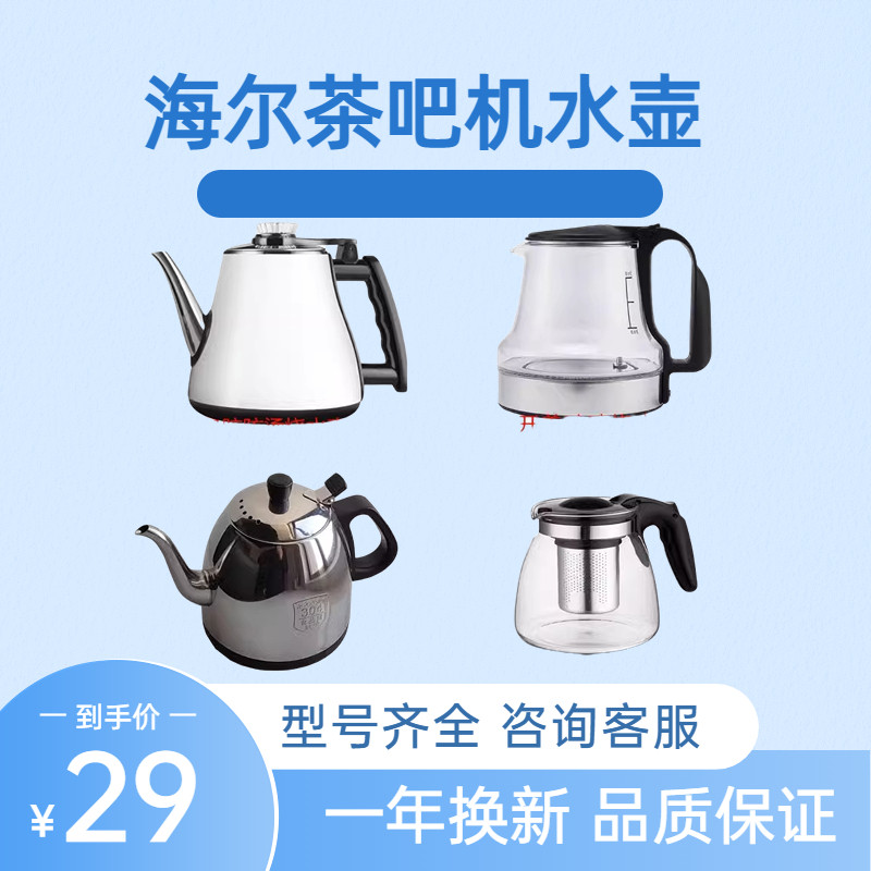 适配海尔茶吧机烧水壶耦合器底座配件饮水机加热壶高硼硅玻璃蓝光