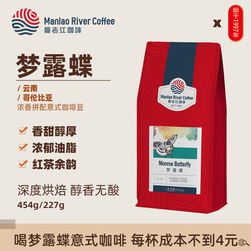 曼老江意式拼配咖啡豆醇厚梦露蝶