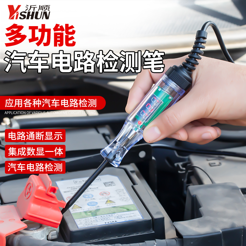 12v24v试电笔多功能led汽车维修