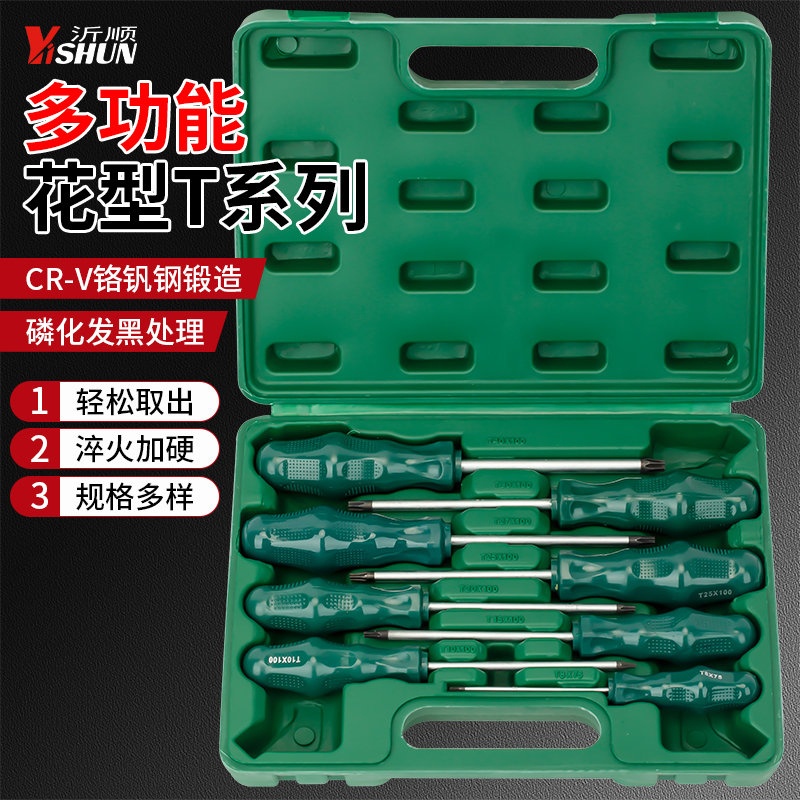 花型批套装十字一字家用汽修