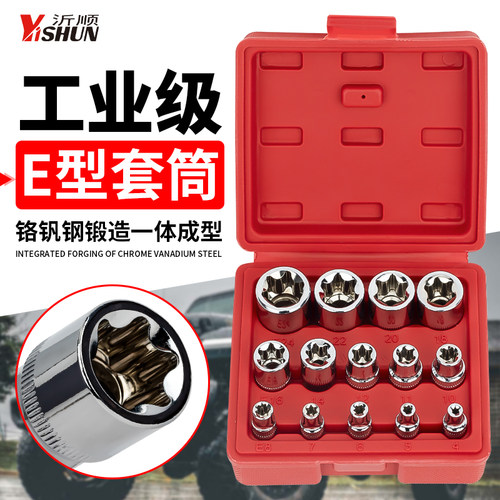 E型套筒组套6角e型梅花型套筒