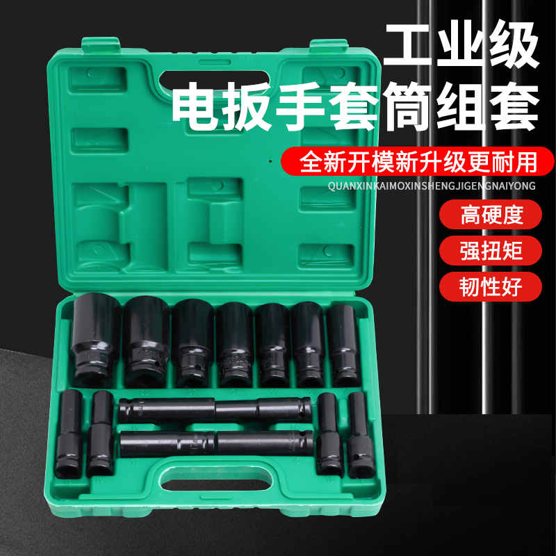电动扳手加长套筒组套