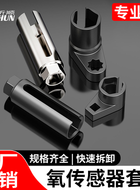 氧传感器拆装工具21mm汽车拆前氧后氧传感器套筒拆卸专用扳手套头