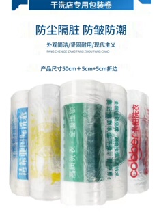 干洗店白卷包装卷赛维UCC卡柏洁希亚象王打包卷防尘袋高质通透明