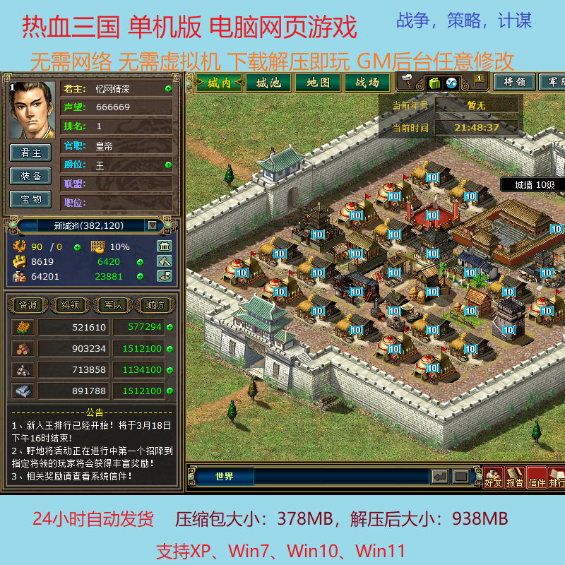 热血三国单机版经典网页策略游戏gm后台无限元宝资源一键端电脑版