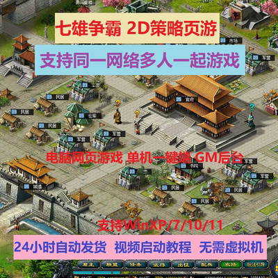 PC页游七雄争霸单机仿攻城略地一键端无限资源城堡修改元宝GM装备