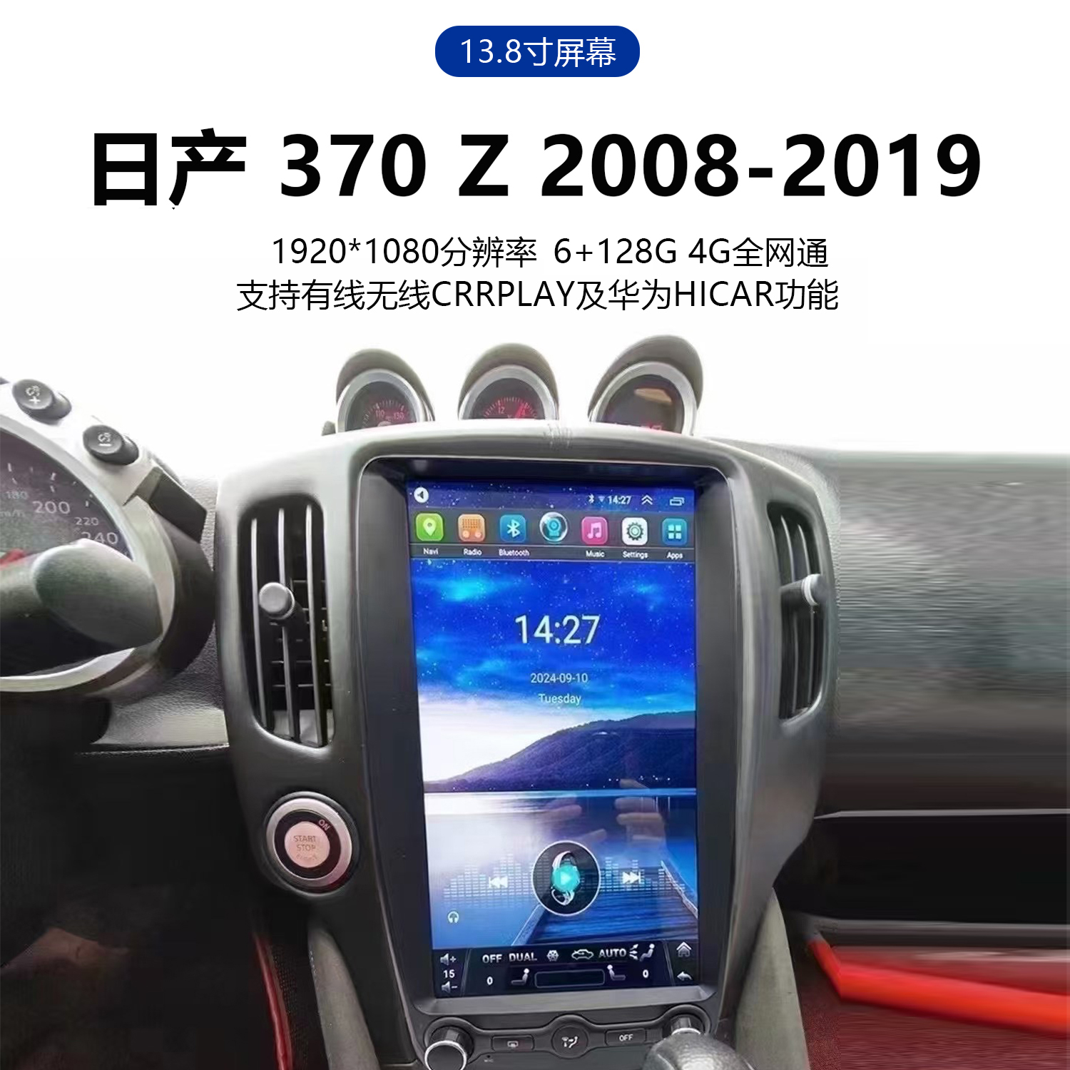 朋辉适用日产370Z改装安卓大屏中控导航360全景一体机