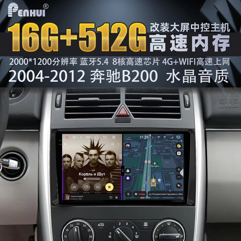 朋辉水晶音质适用于奔驰B200 2004-2012安卓中控大屏导航360全景