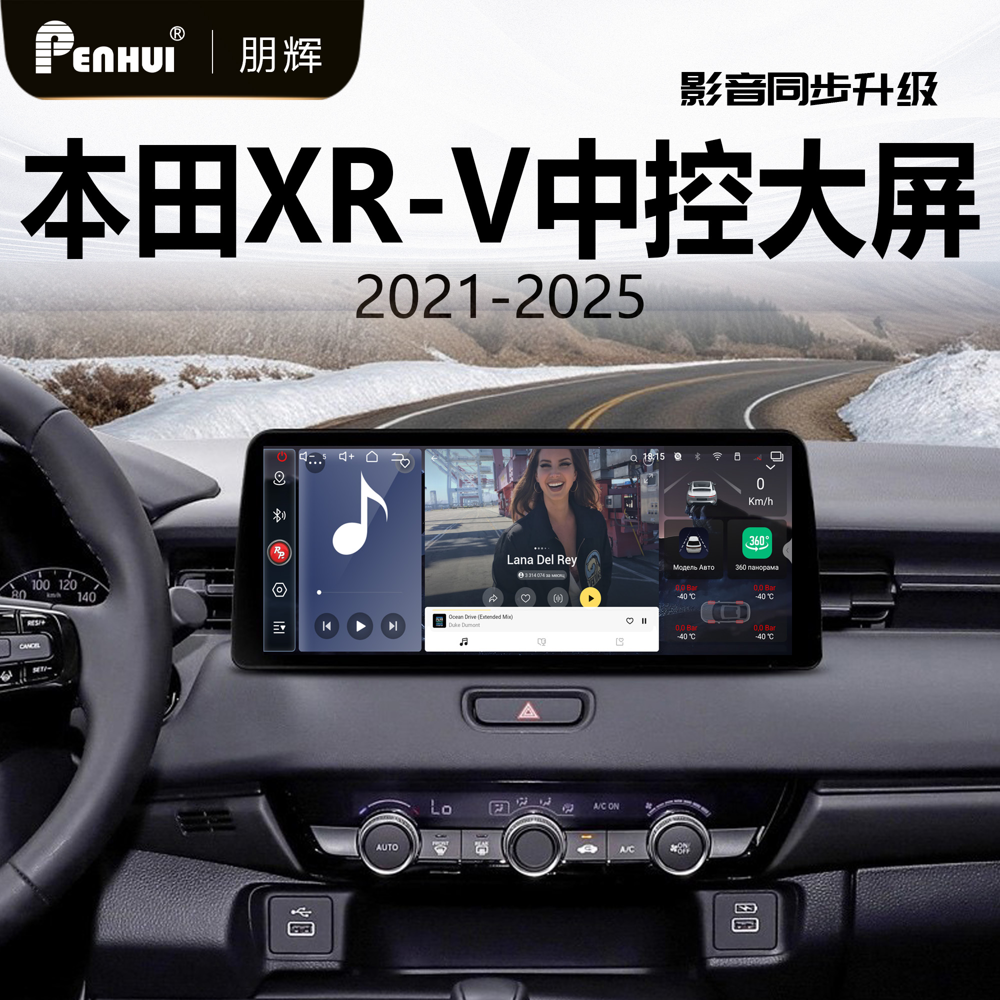 朋辉适用本田XR-V中控大屏