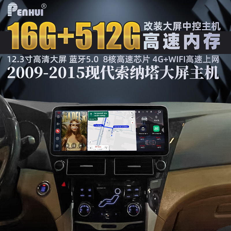 朋辉HI-FI音质适用于现代索纳塔2009-2014安卓中控大屏一体导航