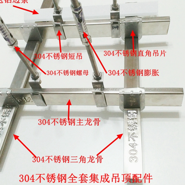 食品级304不锈钢吊顶骨架三角