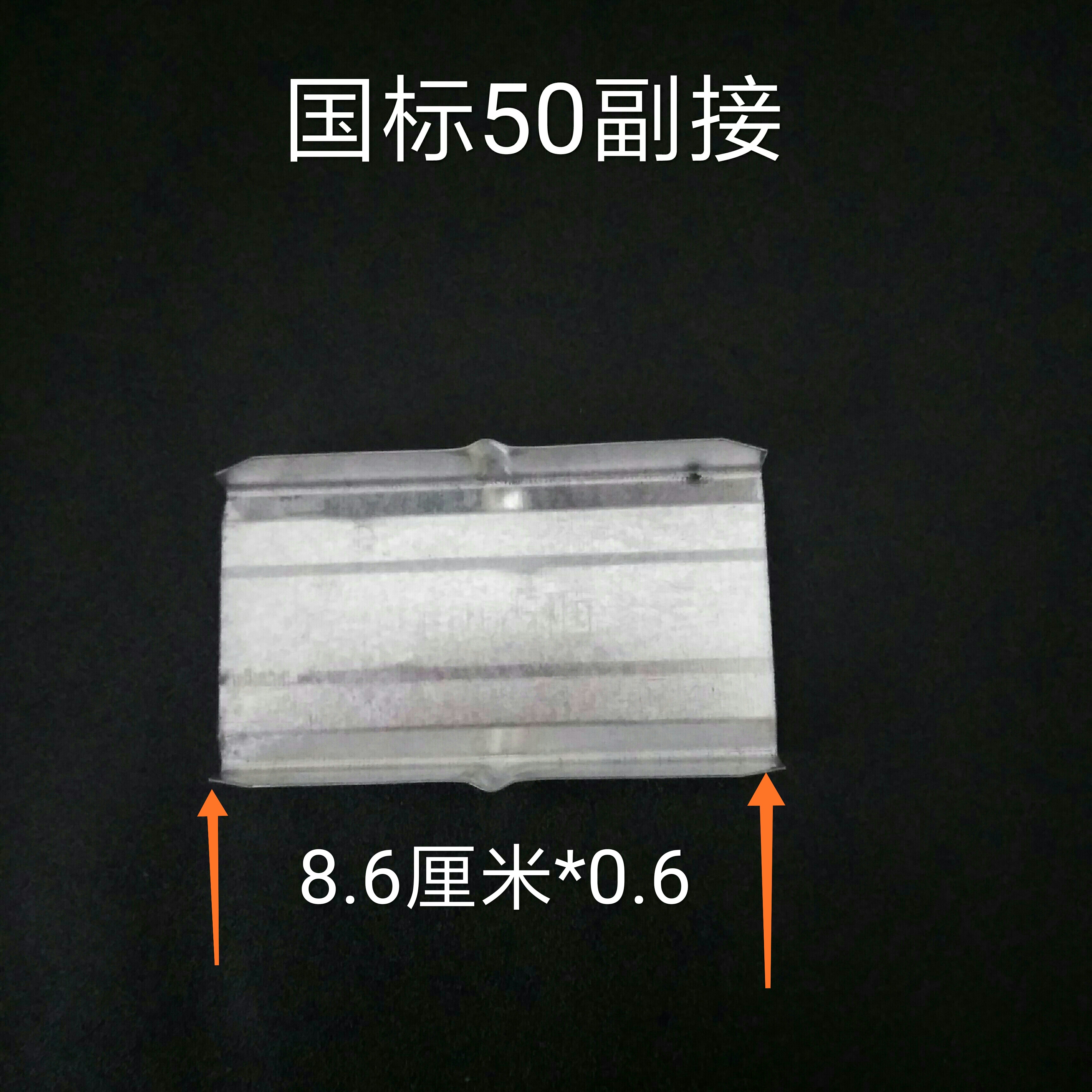 轻钢龙骨国标50副龙骨接头