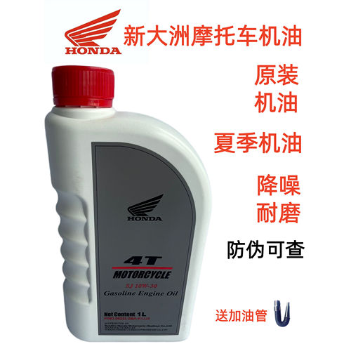新大洲本田机油150摩托车机油125男装车原10W-30四冲程润滑油190R