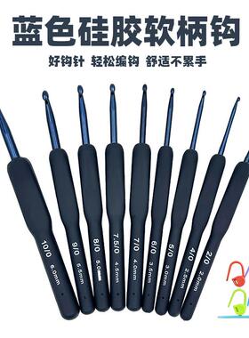 蓝色钩针工具套装玩偶硅胶实心胶软柄毛线毛衣针diy手工编织工具