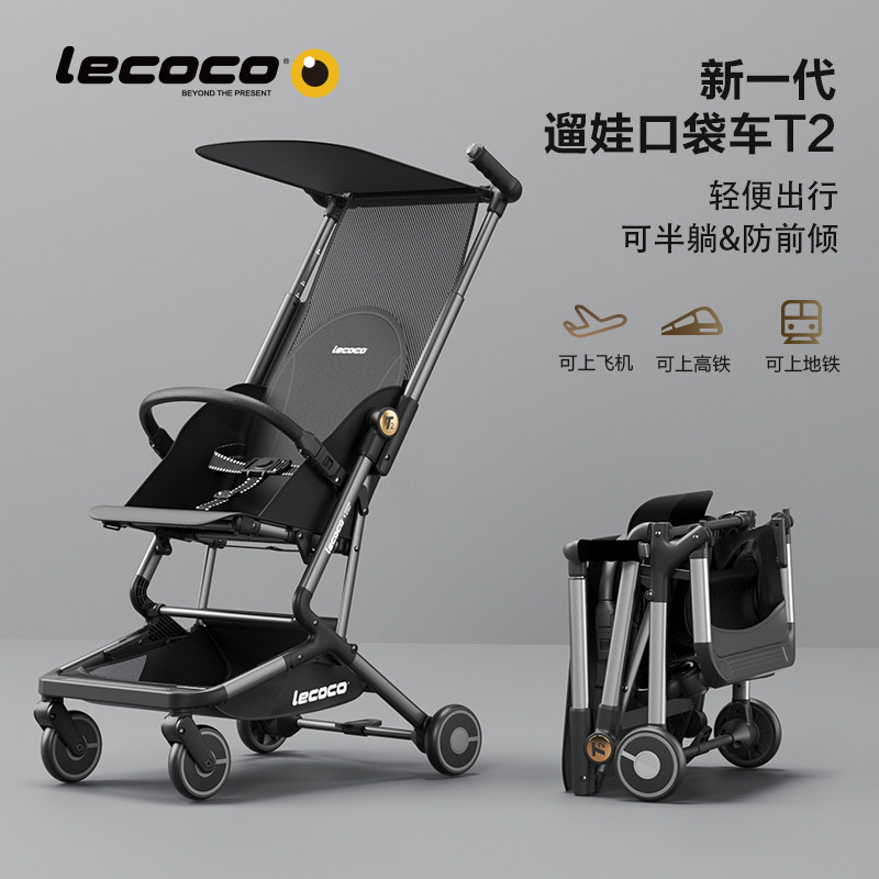 lecoco乐卡四轮轻便折叠婴儿手推口袋车简易超轻可登机t2遛娃神器