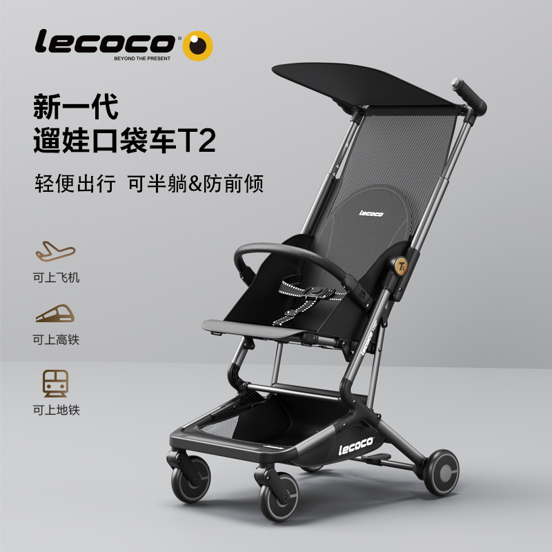 lecoco乐卡四轮轻便折叠婴儿手推口袋车简易超轻可登机t2遛娃神器