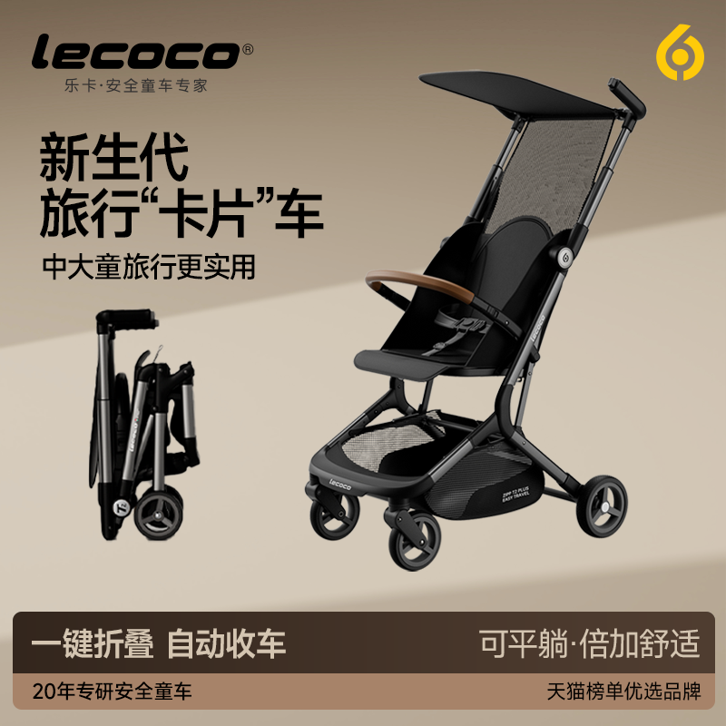 乐卡轻便折叠遛娃旅行推车