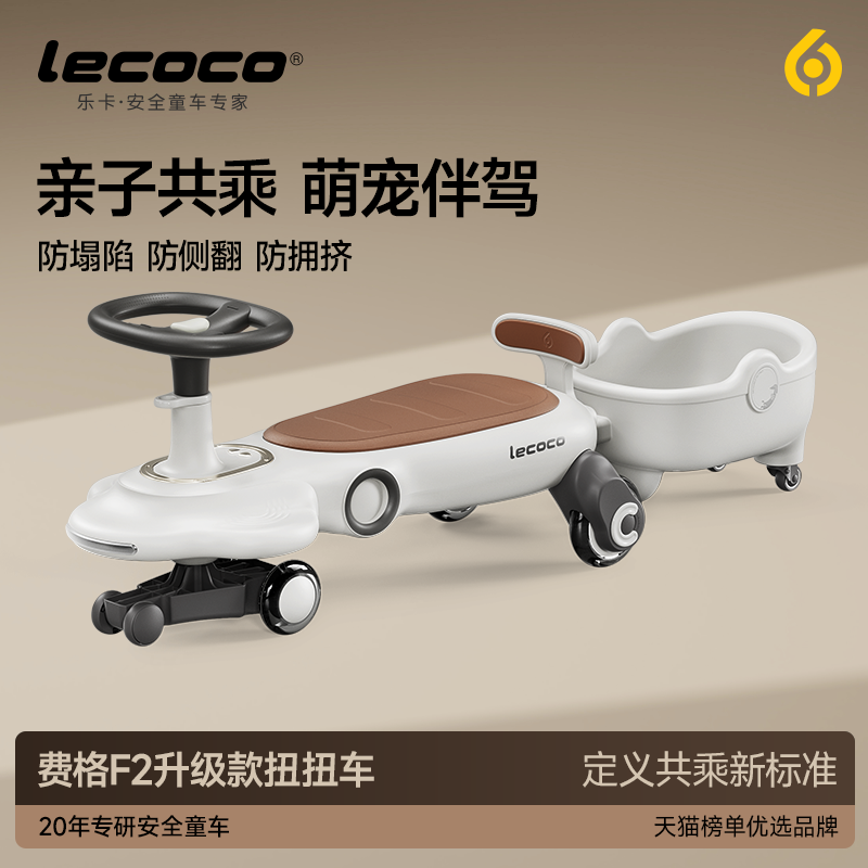 lecoco乐卡扭扭车儿童男女静音带拖斗宝宝玩具1-3岁防侧翻溜溜车
