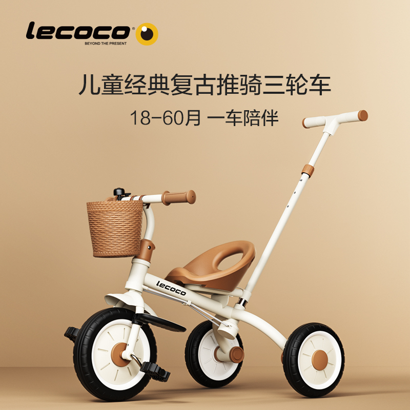 lecoco乐卡儿童三轮车脚踏车宝宝玩具孩子童车2-5岁自行车免