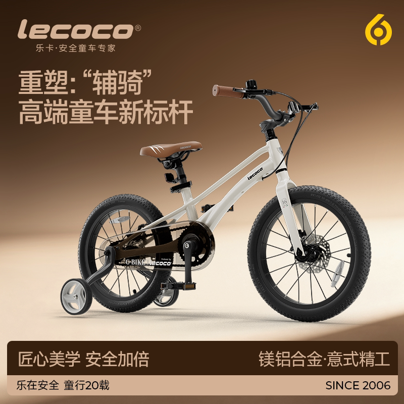 lecoco乐卡儿童自行车4-6-8-14岁小女孩男孩单车脚踏车山地车