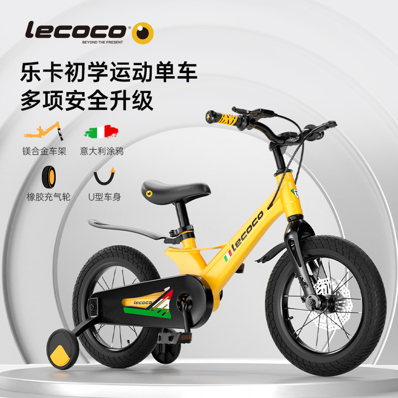 lecoco乐卡儿童3-4-5-8岁6男孩女孩7宝宝自行车脚踏小孩单车童车