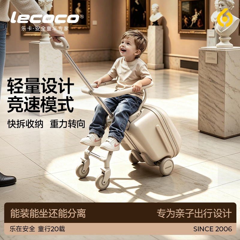 lecoco乐卡遛娃行李箱可坐骑儿童宝宝旅行箱拉杆箱