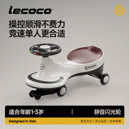 lecoco乐卡儿童声光扭扭车