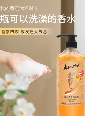 afga-narine海马香水沐浴露梦幻香型1.16L