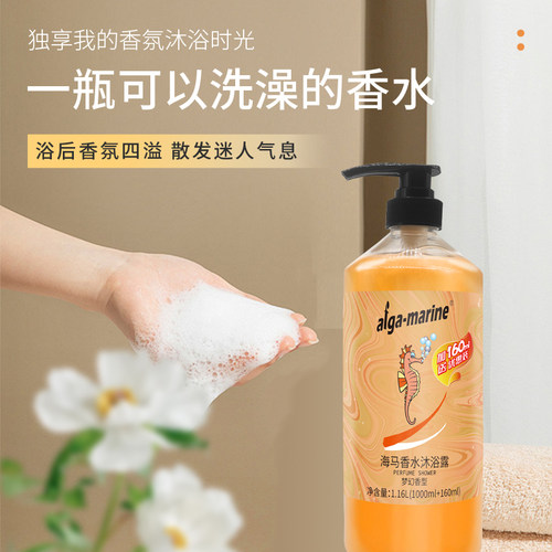 afga-narine海马香水沐浴露梦幻香型1.16L