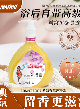 afga-marine梦幻香水沐浴露1L