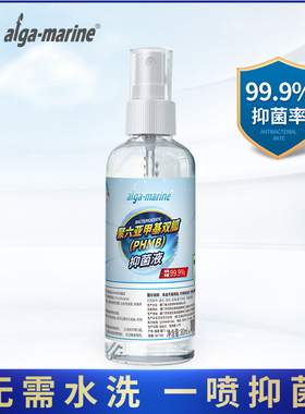 afga-marine聚六亚甲基双胍(PHMB)抑菌液不含酒精成分抑菌99.9%