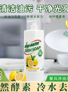 afga-marine餐具净油洗洁精1L