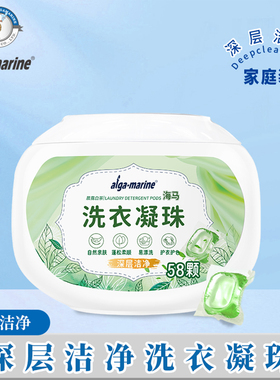 afga-marine海马深层洁净洗衣凝珠8g*58粒家庭装