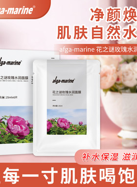 25ml*6片花之谜玫瑰水润保湿面膜纯露原液银耳多糖萃取精华巨补水