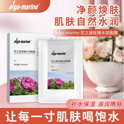 25ml*6片花之谜玫瑰水润保湿面膜纯露原液银耳多糖萃取精华巨补水