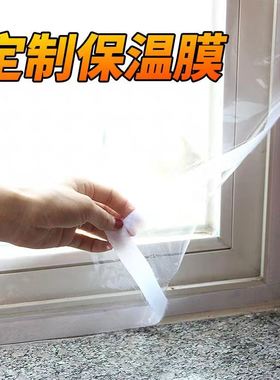 冬天封窗户塑料布 防寒漏风挡风神器密封御寒冬季防风保温保暖膜