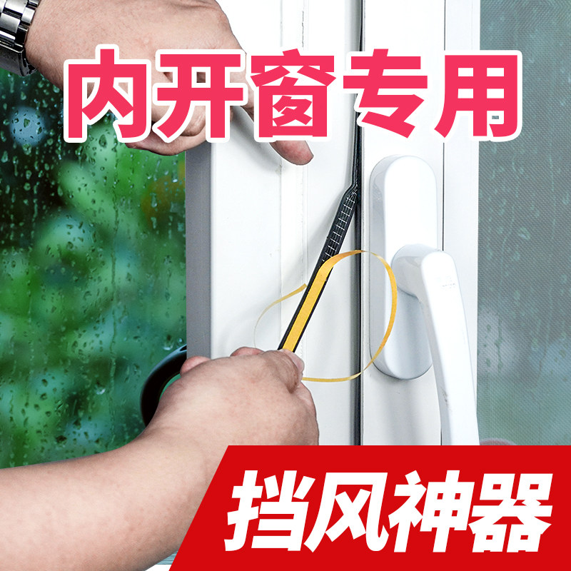 斷橋鋁內開窗戶密封條自粘型防風防塵平開窗隔音防寒漏風擋風神器在類目 基礎建材, 配件專區, 玻璃窗配件, 密封條中 - 來自Buy2taobao.com提供專業的淘寶代購服務