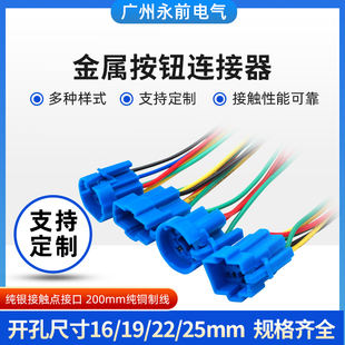 接插件可定制长度 25mm金属按钮尾部连接器 6线