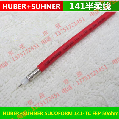 进口 HUBER SUHNER SUCOFORM 141-TC FEP 50ohm 50-3 测试半柔线
