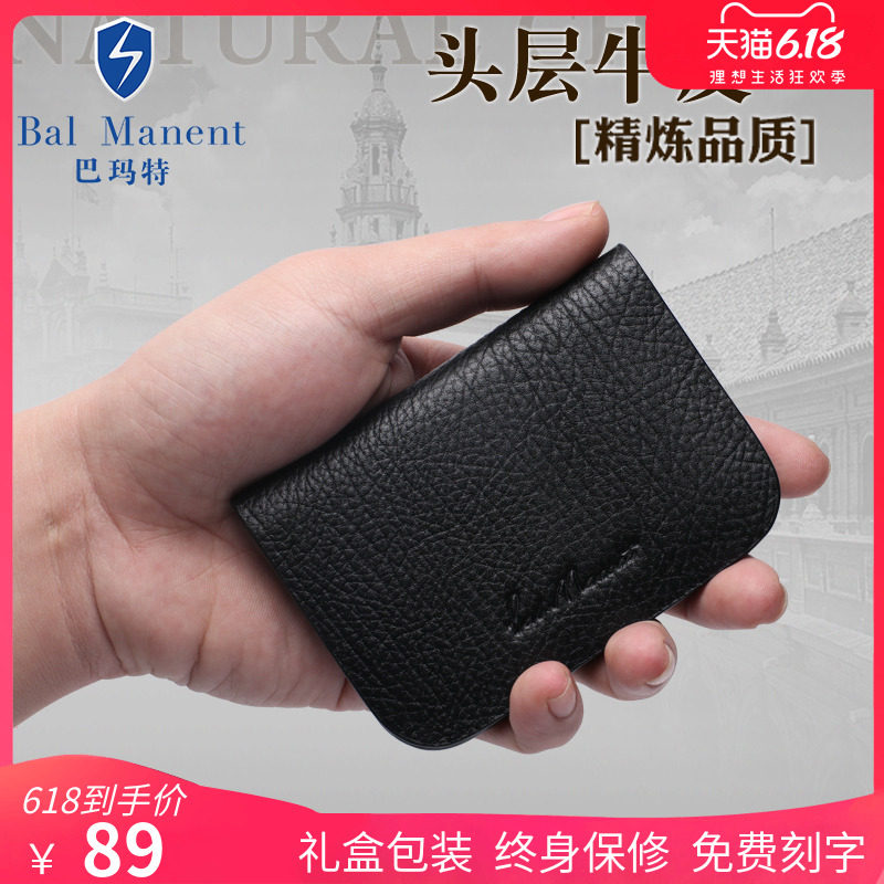 巴玛特 头层牛皮真皮名片包 竖款公交卡套时尚简约男士名片夹卡包